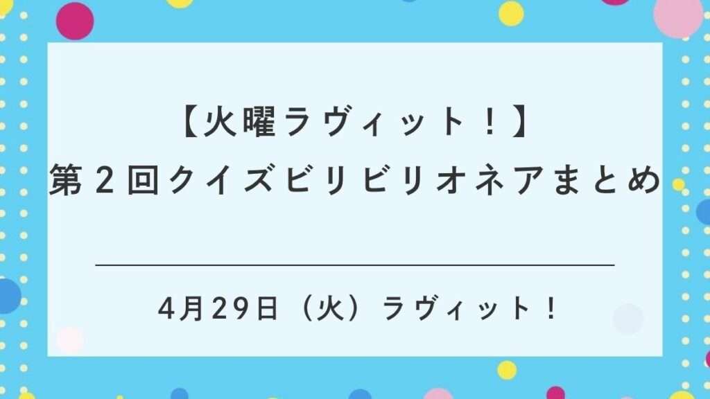ラビットビリビリオネア