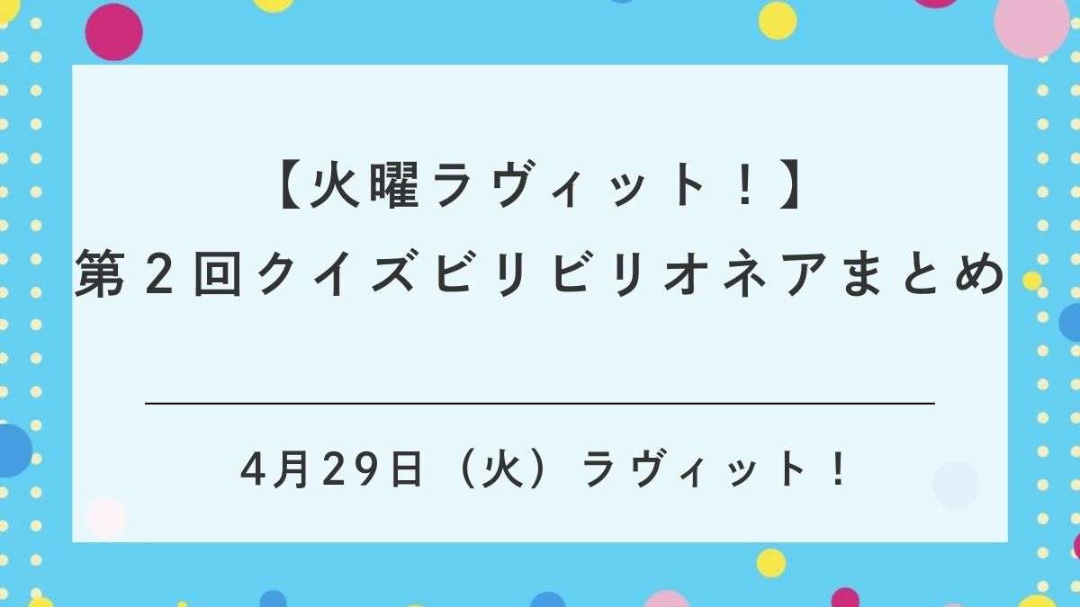 ラビットビリビリオネア