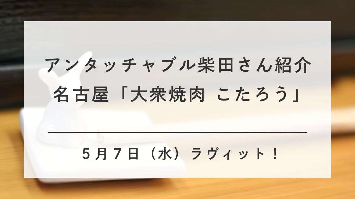 ラビット名古屋いくら土鍋ごはん