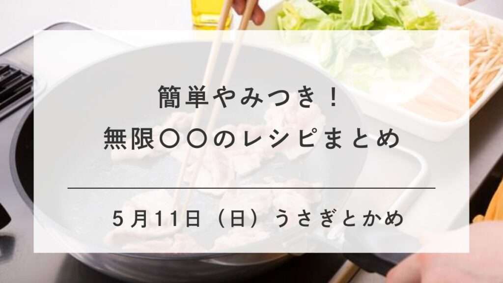草彅やすとものうさぎとかめ・無限バター無限ちくわ無限うどん